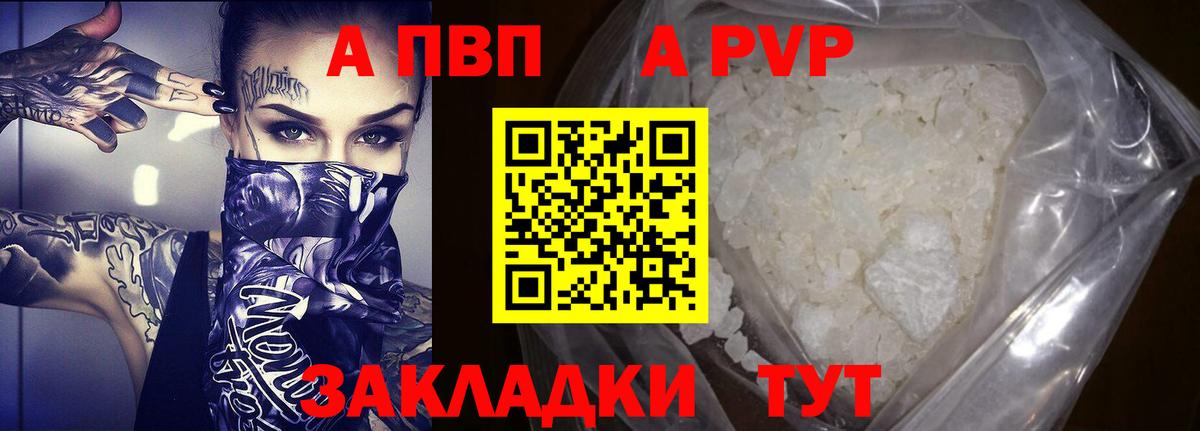 APVP Соль Амурск