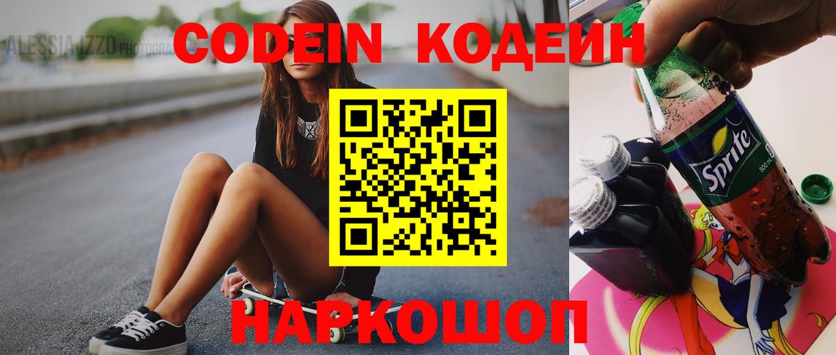 Амурск  Codein Purple Drank  Вход с VPN  Кодеиновый сироп Lean Purple Drank 
