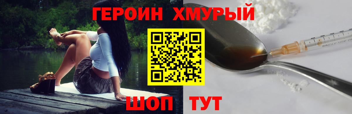 ГЕРОИН гречка Амурск