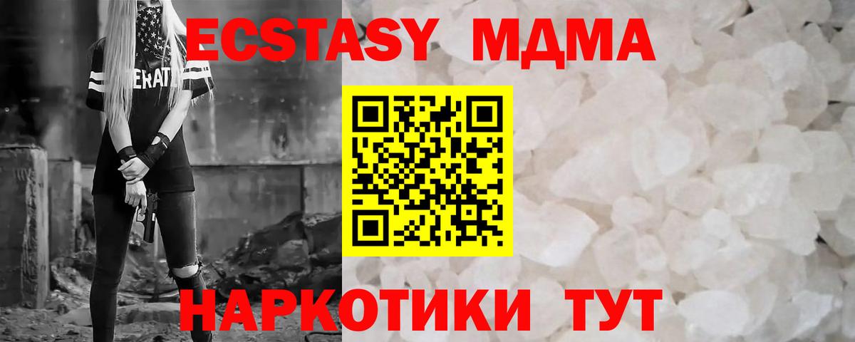 Амурск  MDMA кристаллы  Вход с VPN  MDMA молли 