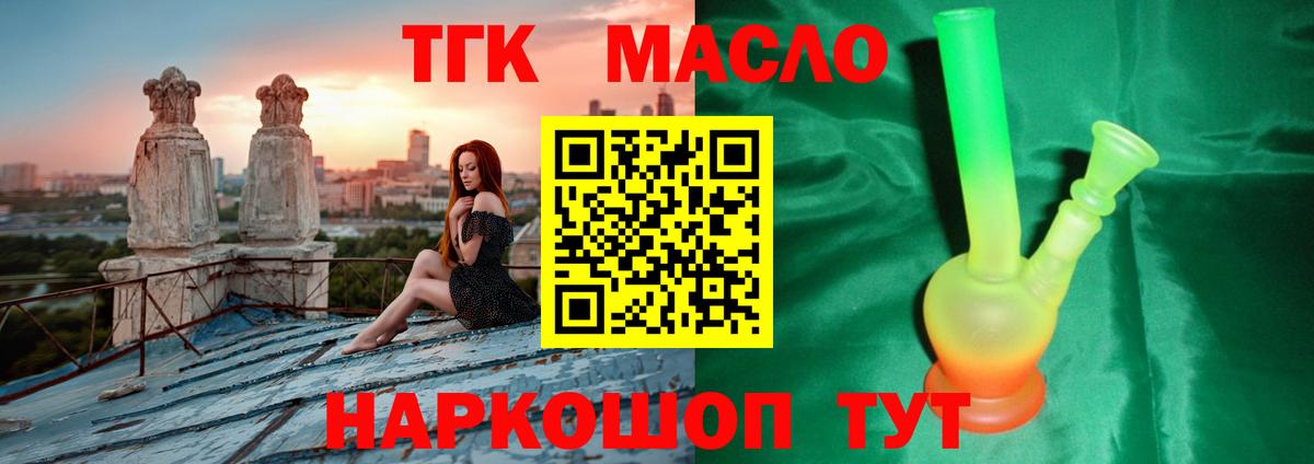 ТГК концентрат  Дистиллят ТГК жижа  Амурск  Вход с VPN 
